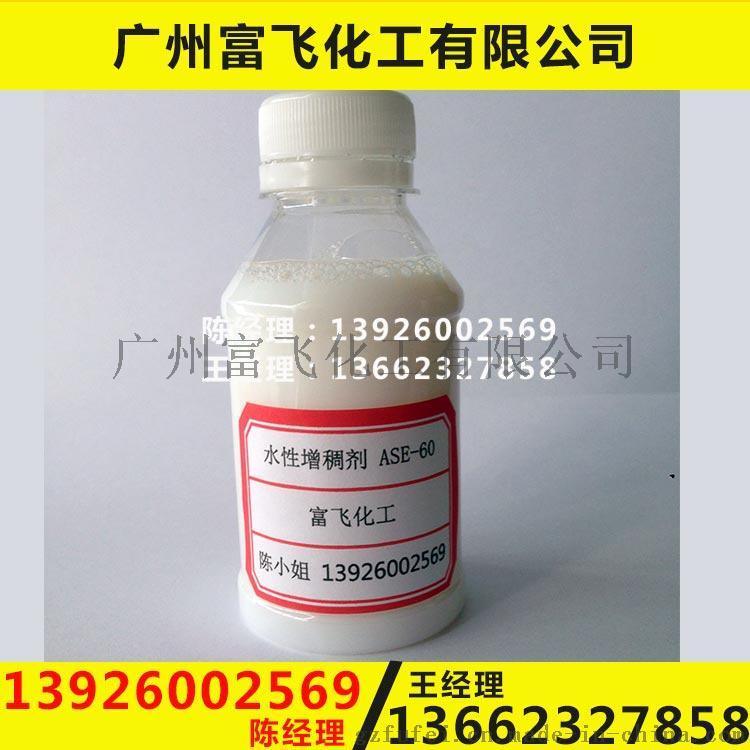 水性增稠剂ASE-60