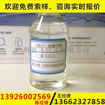 广东天津江苏浙江油酸甲酯（含量≥99%）植物油酸甲酯 十八烯酸甲酯
