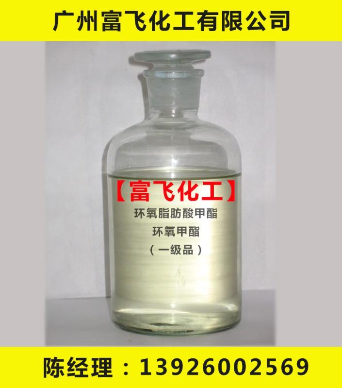 环保增塑剂 环氧甲酯 环氧脂肪酸甲酯 优质一级品