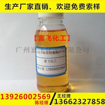 二元妥尔油脂肪酸酯FF-8711