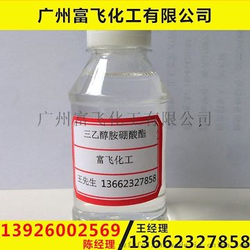 三乙醇胺硼酸酯FF-201