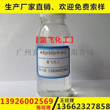 水性切削液拉伸液用磷化极压添加剂（磷酸酯）FW-9611